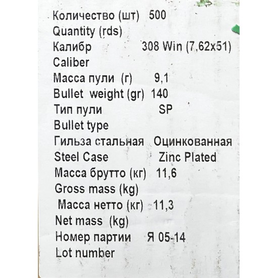 BAURNAUL 7.62 x 51 (.308 Winchester) SP 20RNDS
